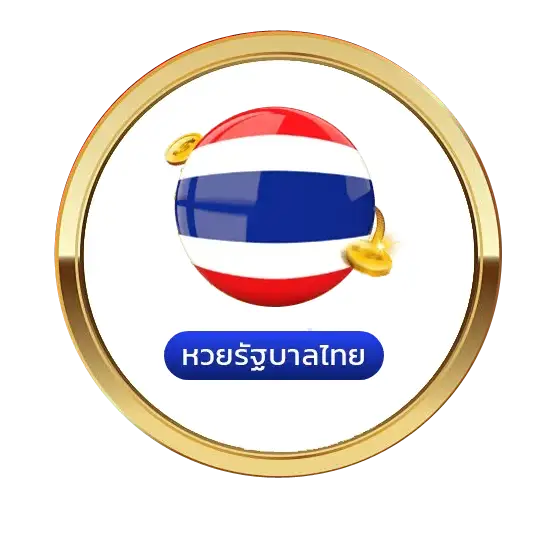 หวยไทย